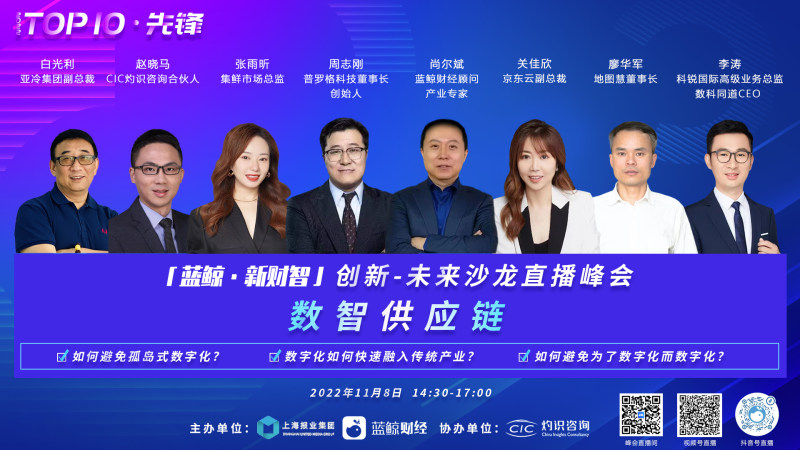 亞冷集團副總裁白光利：企業(yè)數(shù)智化需破“一把手工程”現(xiàn)狀，明確目標并將業(yè)務(wù)流程預先標準化